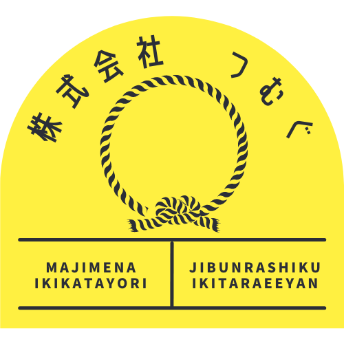 株式会社つむぐ